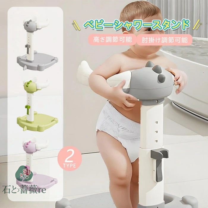 2日限定セールレビュー特典付きベビーシャワースタンド滑り止めバスシャワーベビーシャワーシャワーフック付き赤ちゃん用スタンド高さ調節