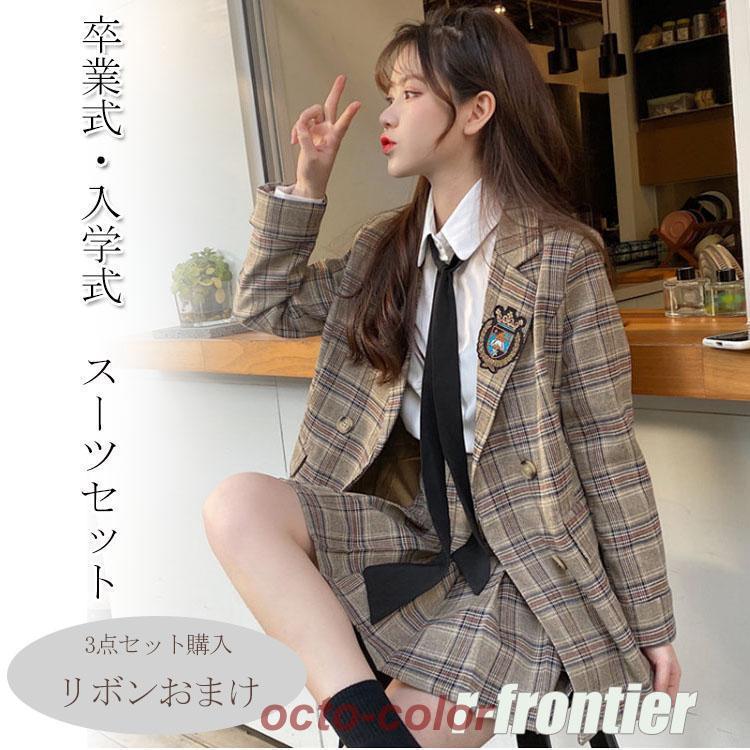 入学式 卒業式 スーツ 女の子 レディース チェック柄 韓国 なんちゃって制服 フォーマル 大きいサイズ スーツ 子供服 子供スーツ ジャケット ブラウス スカートp241519303