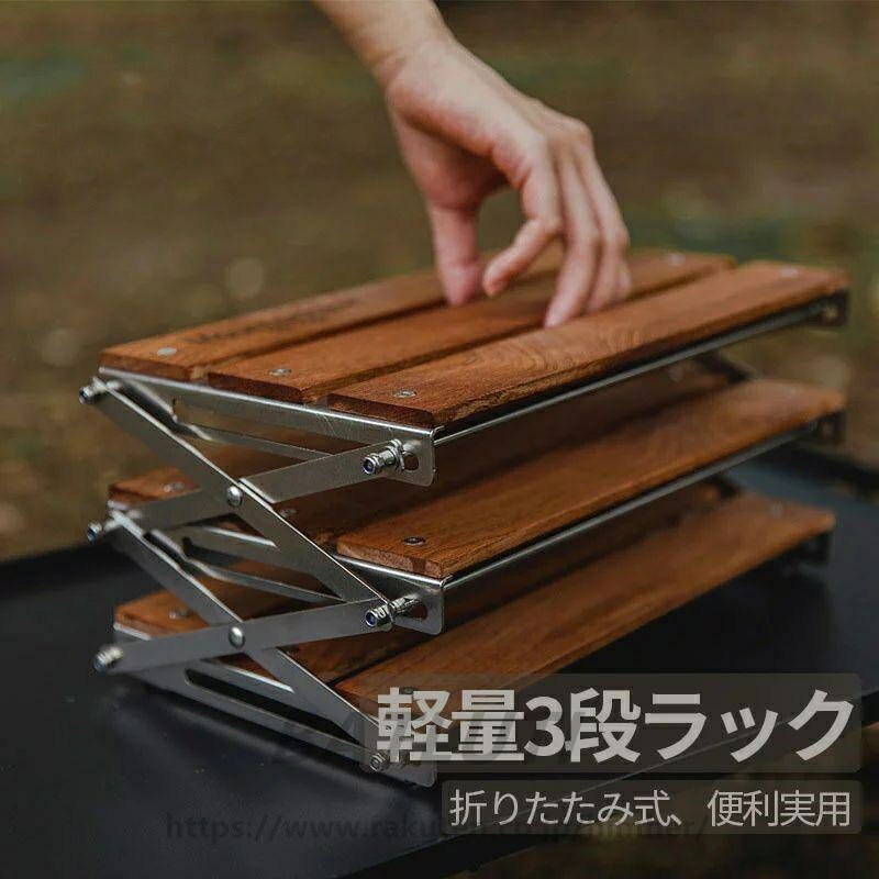 厳選素材折り畳み式3段ラック キャンプ用品 フォールディングラック シェルフ オープン ラック 収納棚 おしゃれ 整理 ナチュラル 薄型 アウトドア 折りた