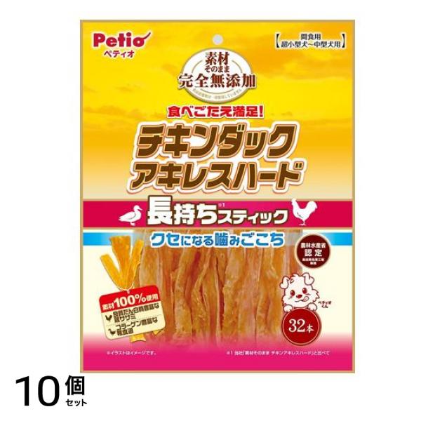 犬用 素材そのまま 完全無添加 チキンダックアキレス ハード 32本入 10個セット