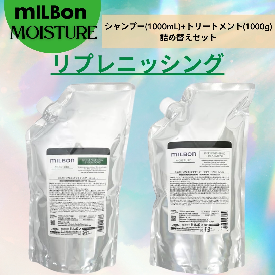 【セット品】グローバル リプレニッシング(モイスチャー)シャンプー 1000ml リプレニッシング(モイスチャー)トリートメント 1000g セット（シャンプートリートメント1本ずつ）詰替え用レフィル