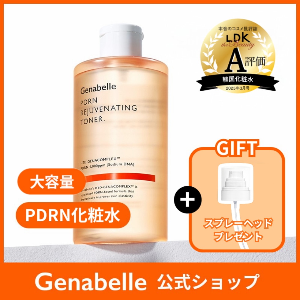 Qoo10] ジェナベール 【微細ミストスプレーヘッド付】PDRNリ : スキンケア