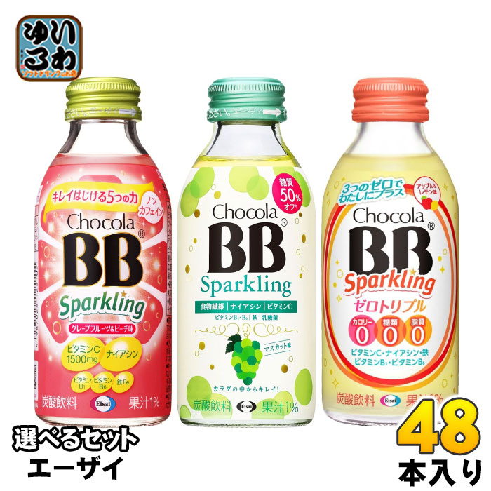 エーザイ チョコラBB スパ－クリング 140ml 瓶 選べる 48本 (24本×2) よりどり 炭酸飲料 栄養機能食品 栄養ドリンク タンサン ナイアシン ノンカフェイン sparkling ビタミ