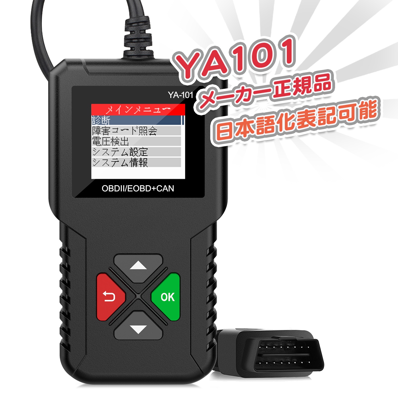 OBDResource YA101 OBD2スキャナー-OBD2/EOBDスキャナー障害コードリーダー自動車診断検出器スキャンツール