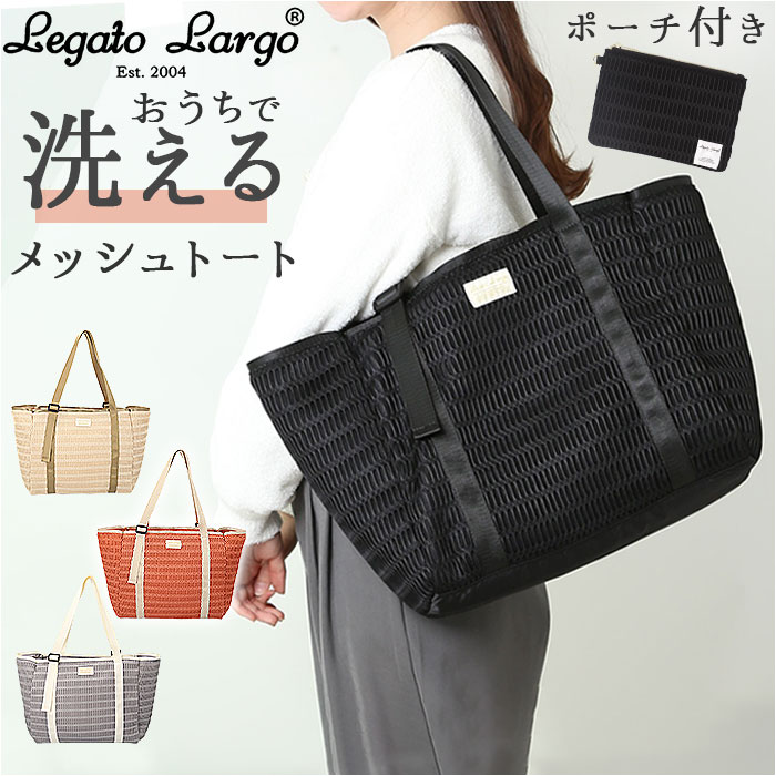 レガートラルゴ トートバッグ legato largo LH-F3232 通販 トートバック トート バッグ レディース 洗える A4 通勤 通学 マザーズバッグ ママバッグ 旅行 レジャー ブランド