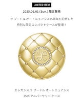 Qoo10] Elegance ラ プードル オートニュアンス 35th