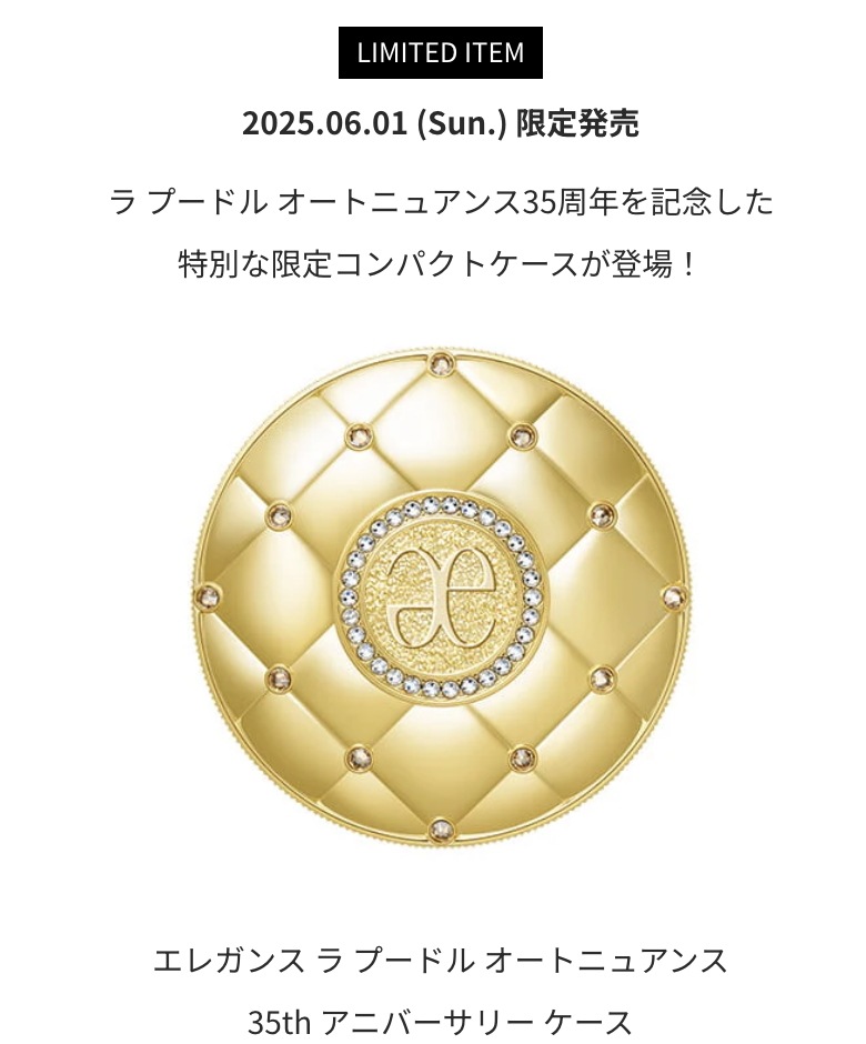 【新品未開封】ラプードルオートニュアンス35thアニバーサリーケース限定 エレガンス ラ プードル オートニュアンス 35th アニバーサリー