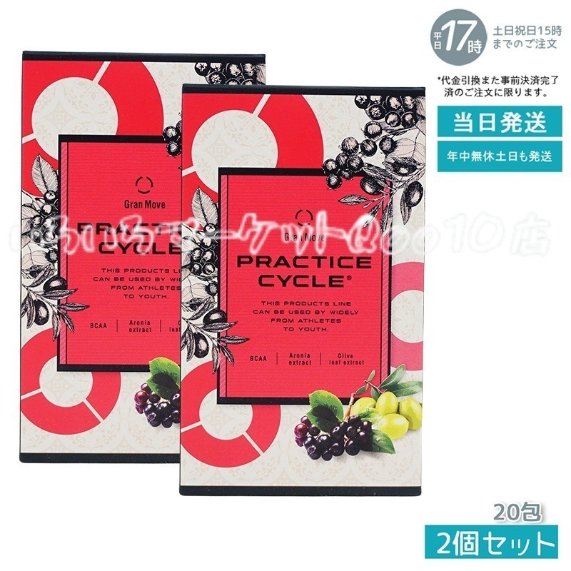 【2個セット】 エステプロラボ グランムーブ プラクティスサイクル 130g 20包 Esthe Pro Labo IWAサプリメント 内面美容 サロン専売品 Esthe Pro Labo 健康食品