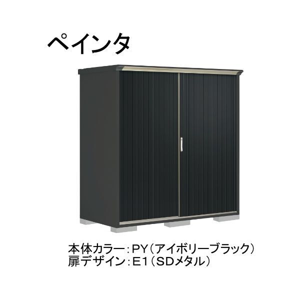 PY-199AFE1 本体カラー:アイボリーブラック 扉デザイン:SDメタル(E1) PEINTE(ペインタ) タクボ小型物置 全面棚タイプ メーカー直送