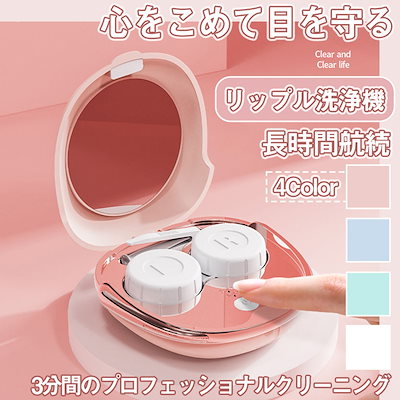 超音波 コンタクトレンズ洗浄機 電動眼鏡洗浄機 汚...のサムネイル