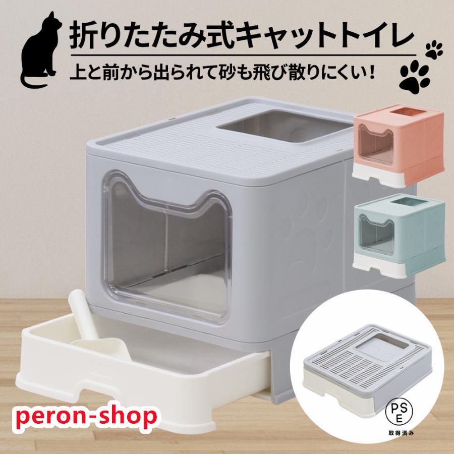 【即納】猫トイレ 大型 折りたたみ おしゃれ 上から入る カバー 猫用トイレ 飛び散り防止 キャットトイレ