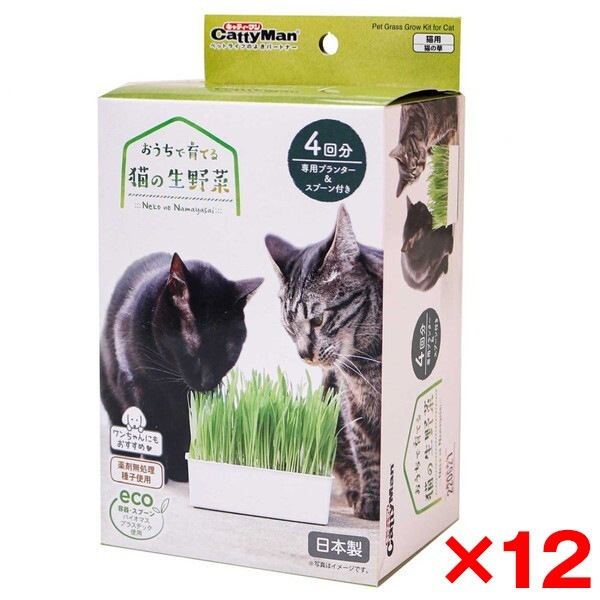 12個セット おうちで育てる 猫の生野菜 4回分 メーカー直送