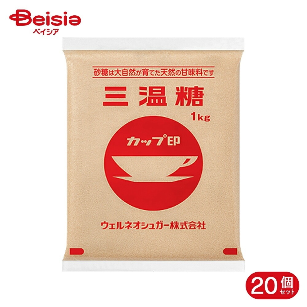 ウェルネオシュガー カップ印 三温糖 1kg 20個