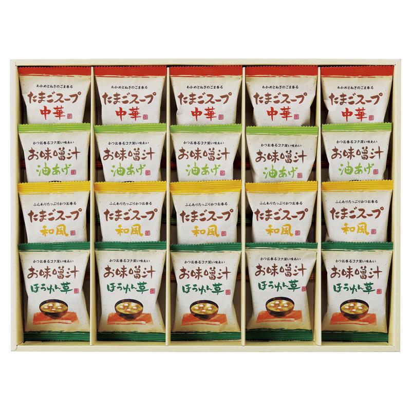 フリーズドライ 「お味噌汁・スープ詰合せ」 AT-EO 6,308円