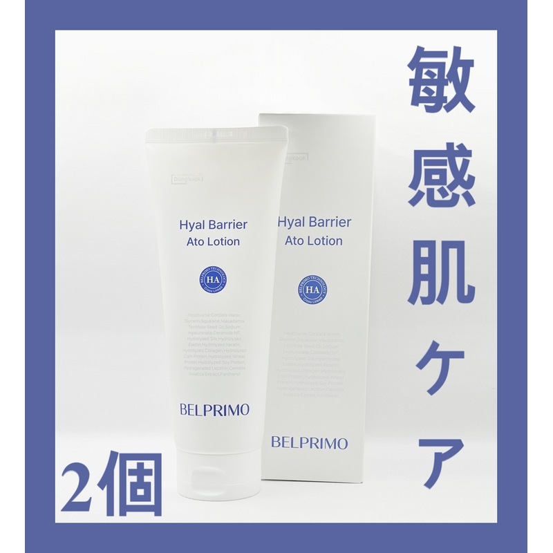 1+1ベルプリモヒアルベリアアトローション200ml