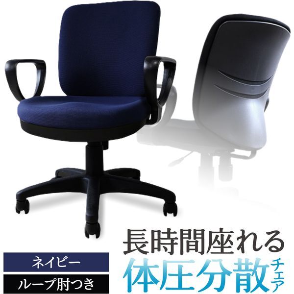 Netforce WTB-1AR-W-AR-NV ネイビー 体圧分散チェア オフィスチェア (ループ肘付) メーカー直送