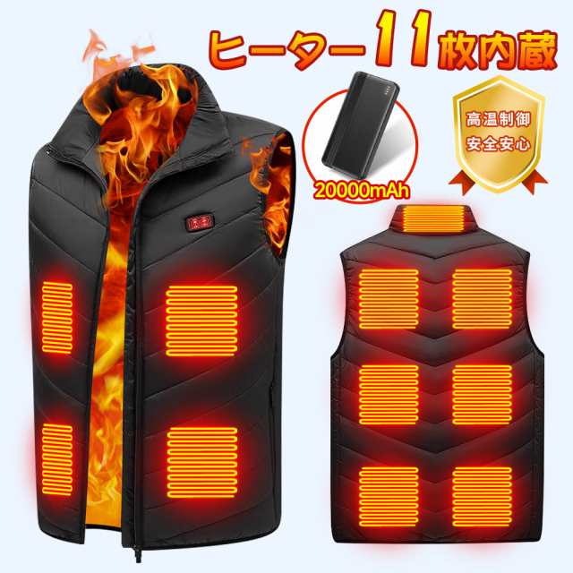 【2点購入で150OFF】『今だけ！クーポンご利用激安』【即納】加熱ベスト 電熱ベスト【加熱パネル11枚 モバイルバッテリー付属】日本製繊維ヒーター 前後独立 3段階温度 速暖 水洗い可 電熱ジャケッ