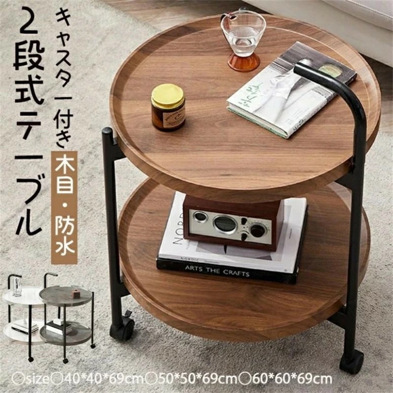 サイドテーブル 丸型 ２段式 キャスター付き コーヒーテーブル ナイトテーブル ソファテーブル ベッドサイドテーブル おしゃれ リビングルーム 寝室 大容量表面 まる 木目 防水 家庭用
