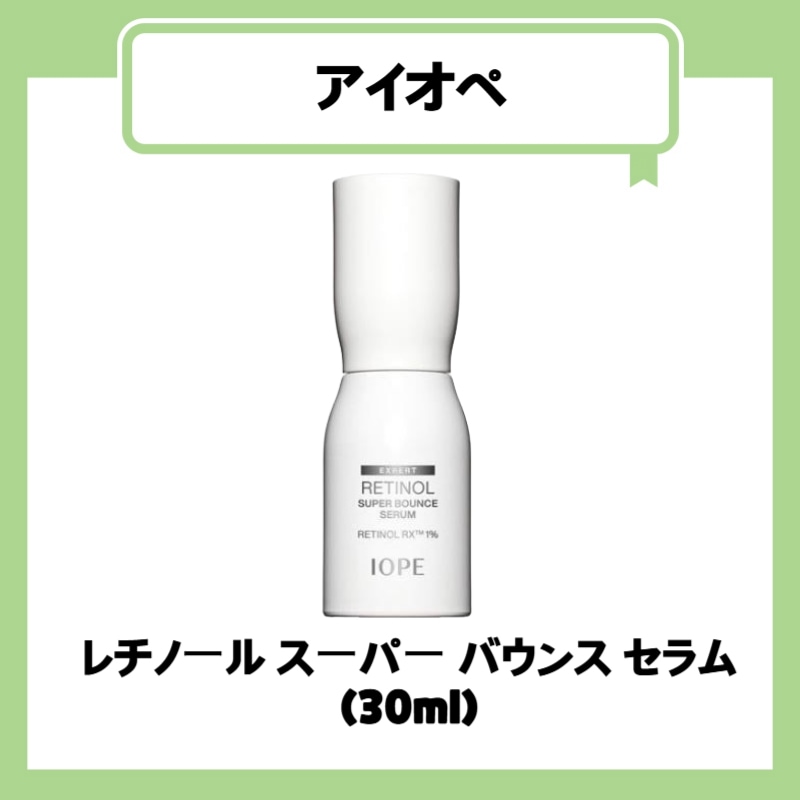 レチノール スーパー バウンス セラム (30ml)