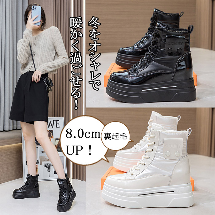 レディース スニーカー ハイカット ブーツ レディース 本革 厚底ブーツ 裏起毛 レディース 歩きやすい 快適 8.0cm up シューズレディース 厚底 スニーカー 黒 厚底スリッポン レースアッ
