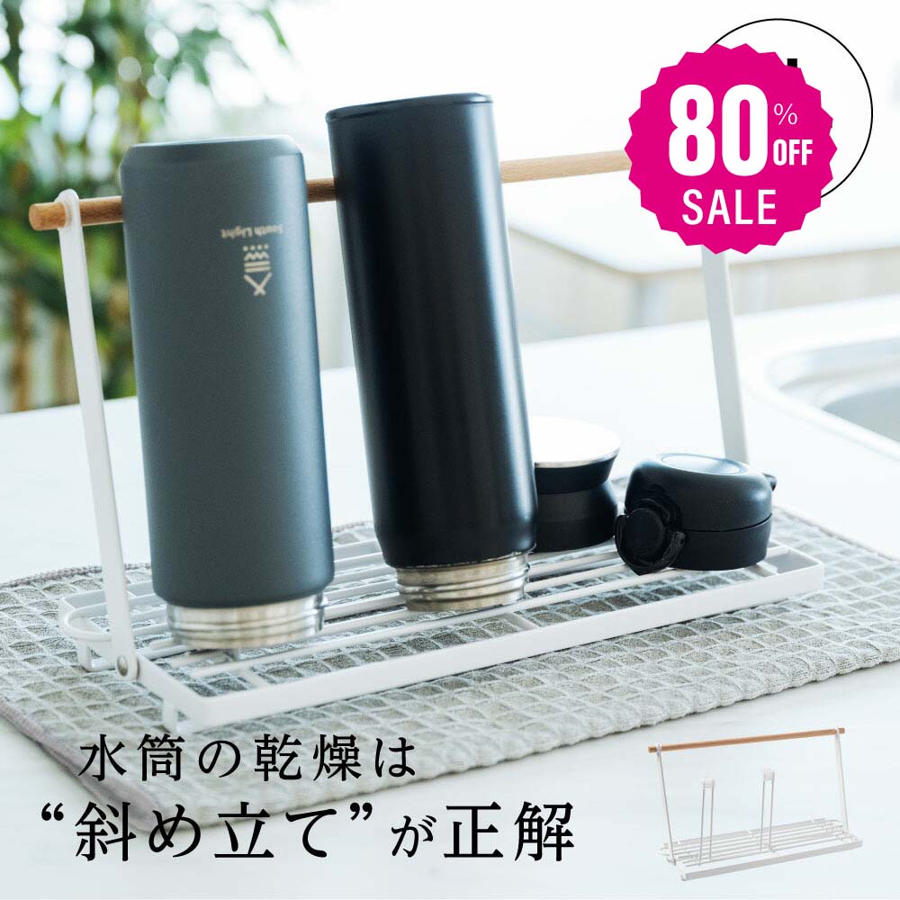 【即日発送】水切りラック 水筒スタンド 滑り止めバー 水切り 置き 立て 安定 収納 乾燥 ボトルスタンド 水切りかご 折りたたみ ステンレス 吸水マット マグボトル 哺乳瓶 まな板 鍋ふた ボトル