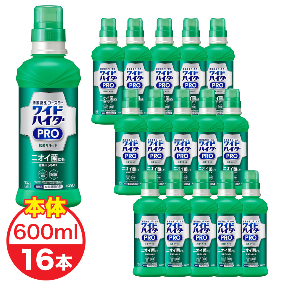 ワイドハイタープロ 16本入 1ケース ワイドハイター PRO 抗菌リキッド 衣料用漂白剤 本体 除菌 消臭 ウィルス除去 ニオイ菌 色柄OK 600ml