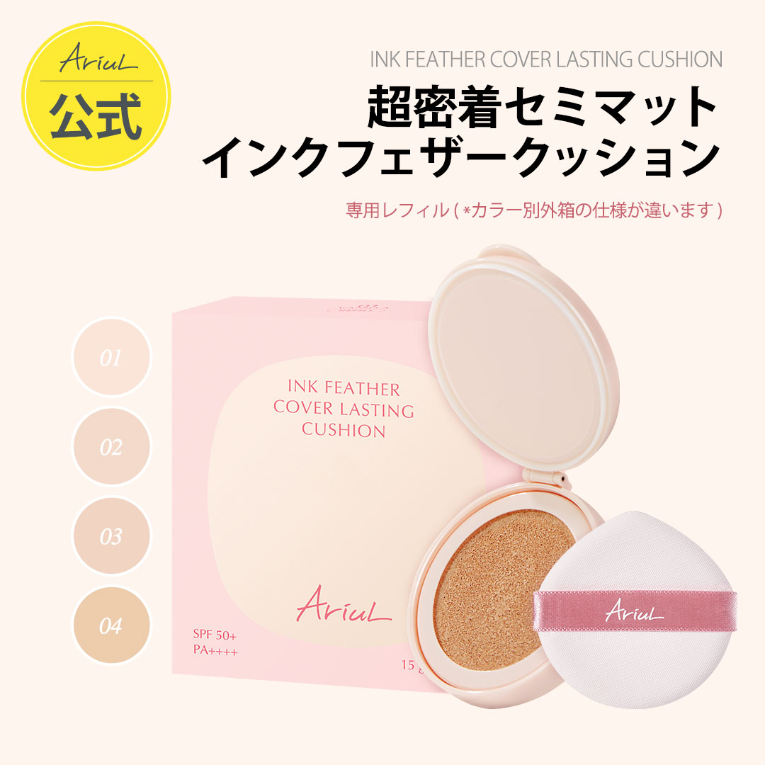 ☆限定パッケージ☆アリウル 超密着セミマット インクフェザークッションファンデ☆ アリウル 超密着セミマット インクフェザークッション