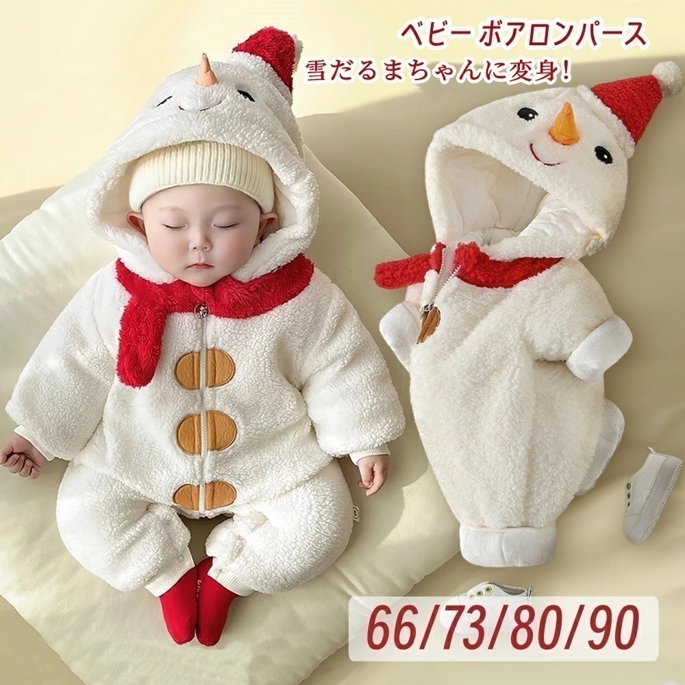 短納 冬用 ベビー服 新生児 ボア ロンパース 雪だるま型 着ぐるみ クリスマス コスプレ 女の子 男の子 カバーオール 中綿 防寒 長袖 暖かい 幼児 赤ちゃん フード付き かわいい チャック 1歳 4,610円