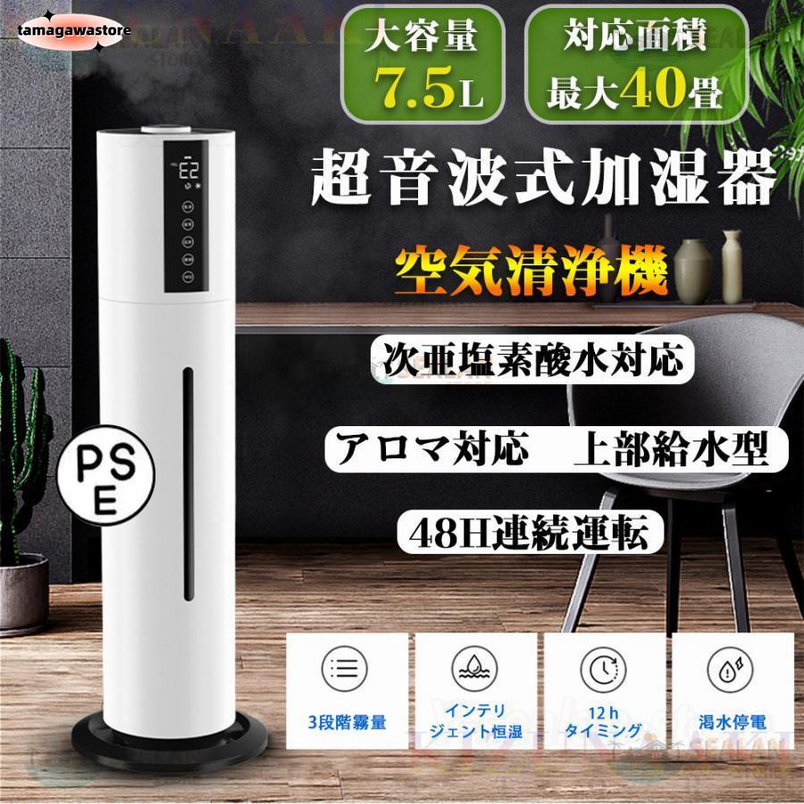 【即納】空気清浄機 加湿器 式 アロマ スチーム式 40畳 ウイルス除去 7.5L大容量 UV除菌 静音 省エネ 節電 三段調整 48H連続運転 自動停止 タバコ ペット 花粉症
