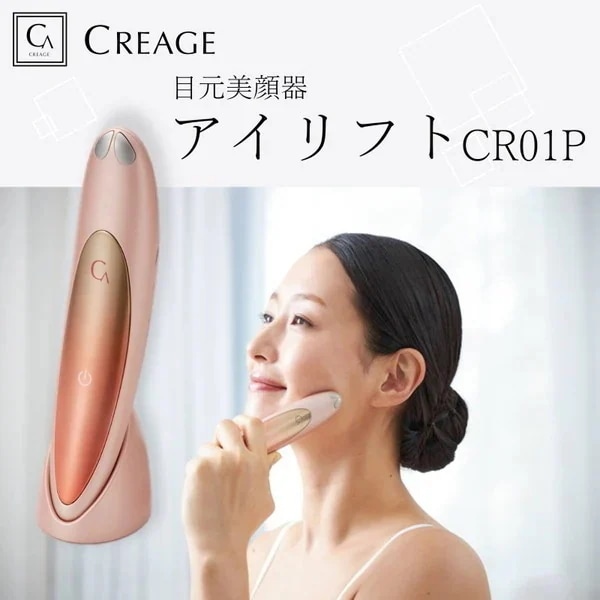 目元美顔器 クリアージュ アイリフト CR01P EMS コンパクト 母の日 誕生日 ギフト クリスマス プレゼント