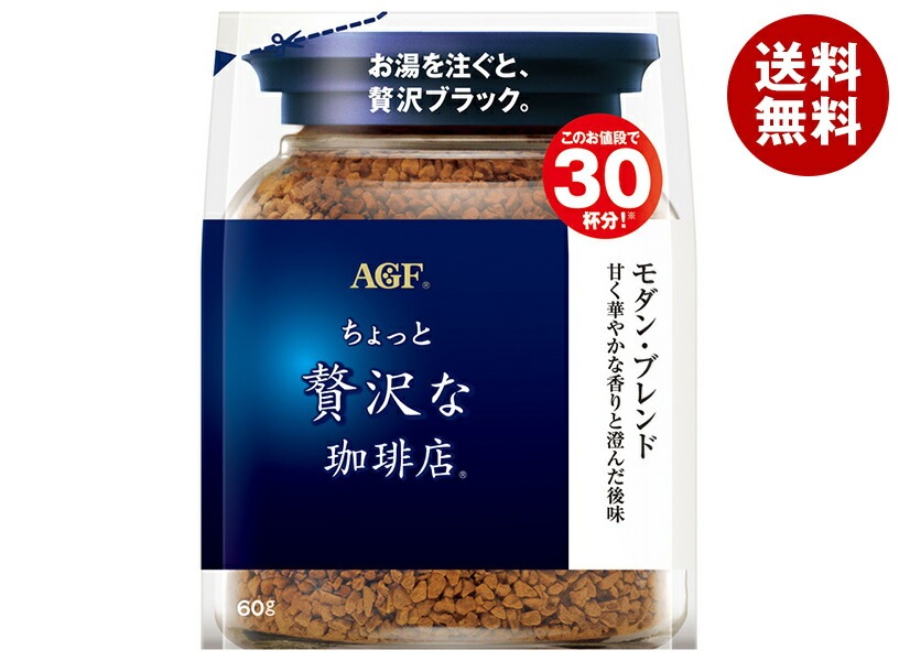 AGF ちょっと贅沢な珈琲店 モダン・ブレンド 60g袋＊12袋入