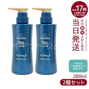 ニューモ シャンプー 新品 7本まとめ売り Qoo10] ニューモ ニューモ シャンプー 280ml 2個セ : ヘア