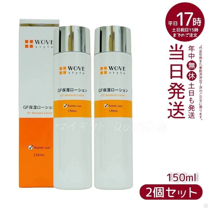 【2個セット】 ウォブスタイル GFスキンローション 150ml WOVE style