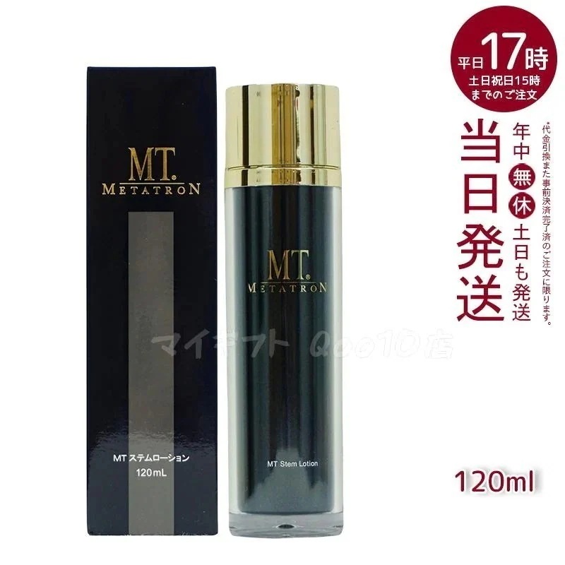 MT メタトロン ステムローション 120mL 化粧水
