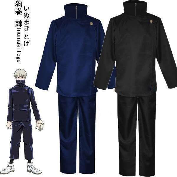 ステージ衣装 呪術廻戦 （狗巻 棘）いぬまきとげ 2色 コスチューム コスプレ衣装 ブラック ブルー サイズ S-3XL 変装コスチューム ハロウィーン アニメグッズ 6,934円