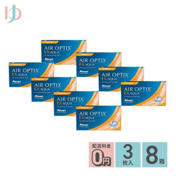 メーカー直送/エアオプティクスEXアクア 8箱セット アルコン両目12ヵ月分 コンタクト 1ヶ月