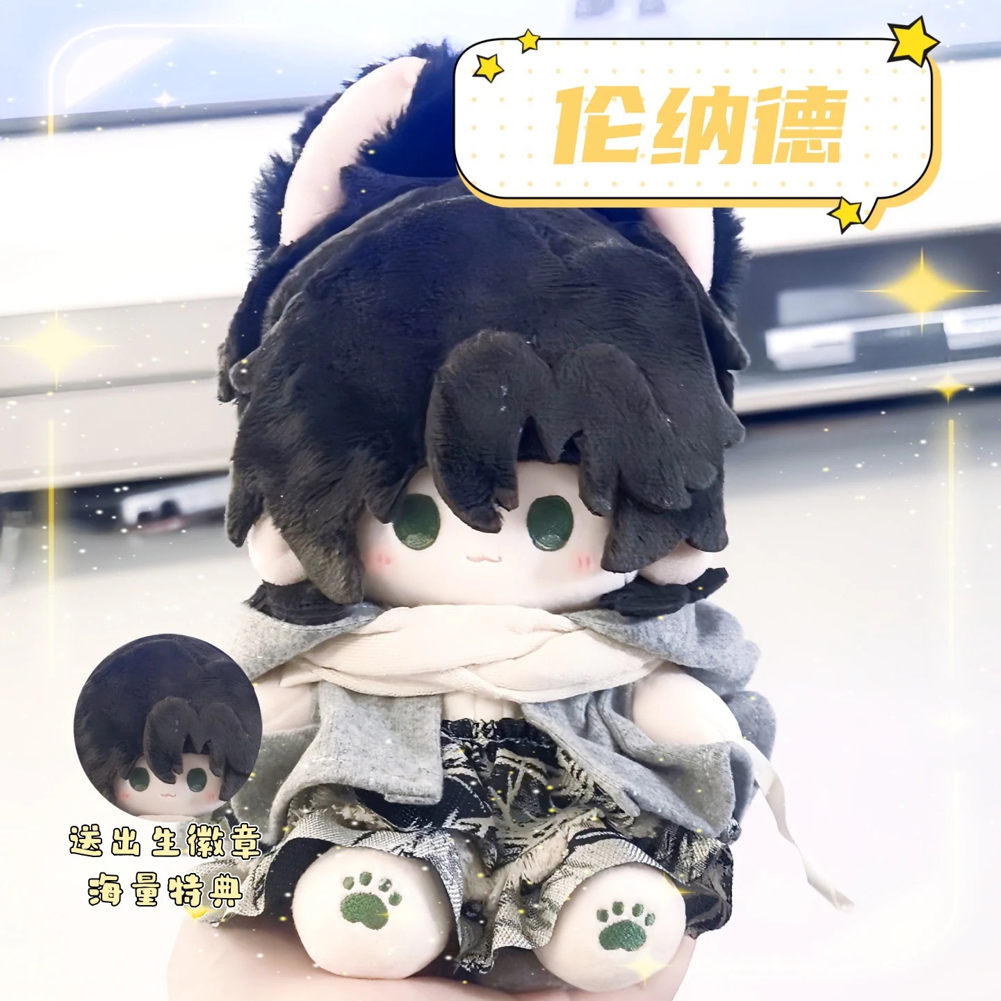 謎の主レナードの属性CMコットン人形かわいい二次元同人制作グッズ人形ギフト