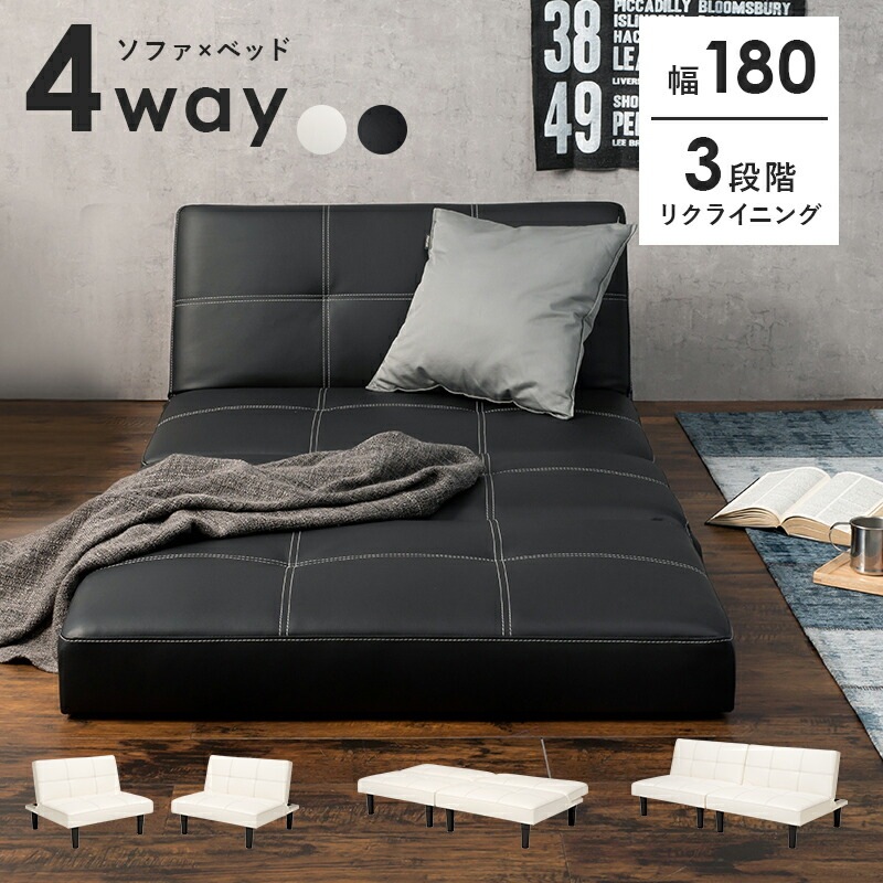 1台4役 1人暮らしソファベッド 3段階リクライニング 分割可能 幅180cm [ts120805] ブラック