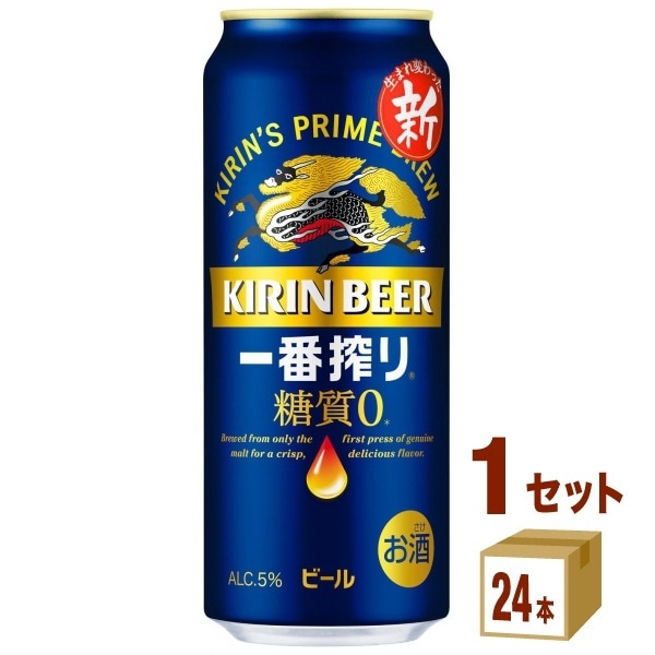 キリン 一番搾り糖質ゼロ 500ml 1ケース(24本)
