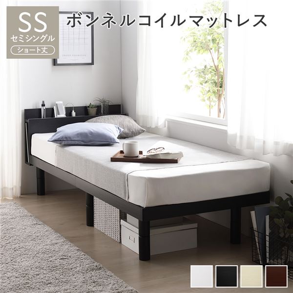 ベッド ショート丈 セミシングル ボンネルコイルマットレス付き ブラック 高さ調整 棚付 コンセント すのこ 木製
