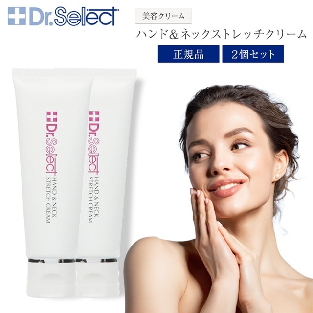 ハンド&ネックストレッチクリーム 50g 2個セット 美容クリーム Dr.Select