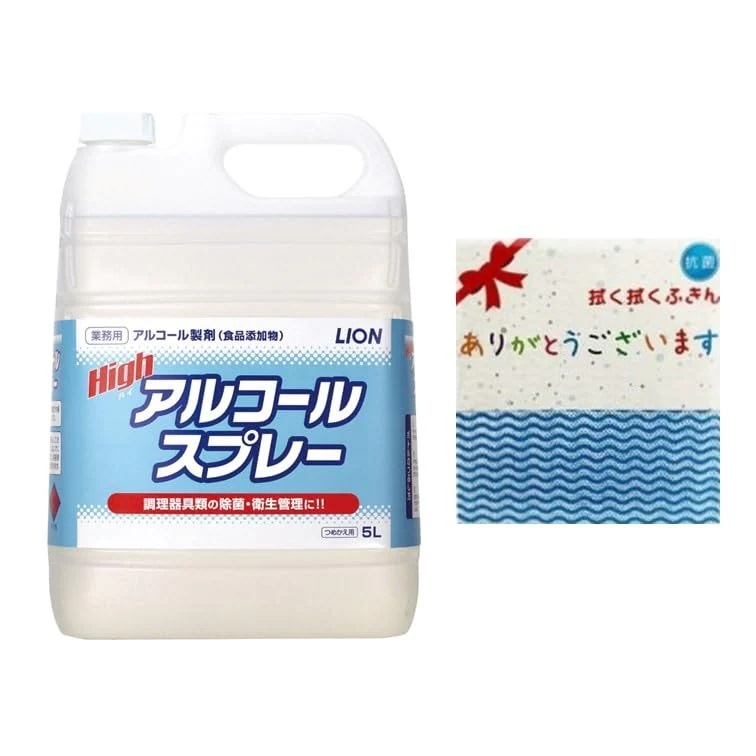 ライオン (LION) ハイアルコールスプレー5L 75% 食添 ふきん付 【業務用 大容量】アルコール アルコール除菌 アルコール消毒液 詰め