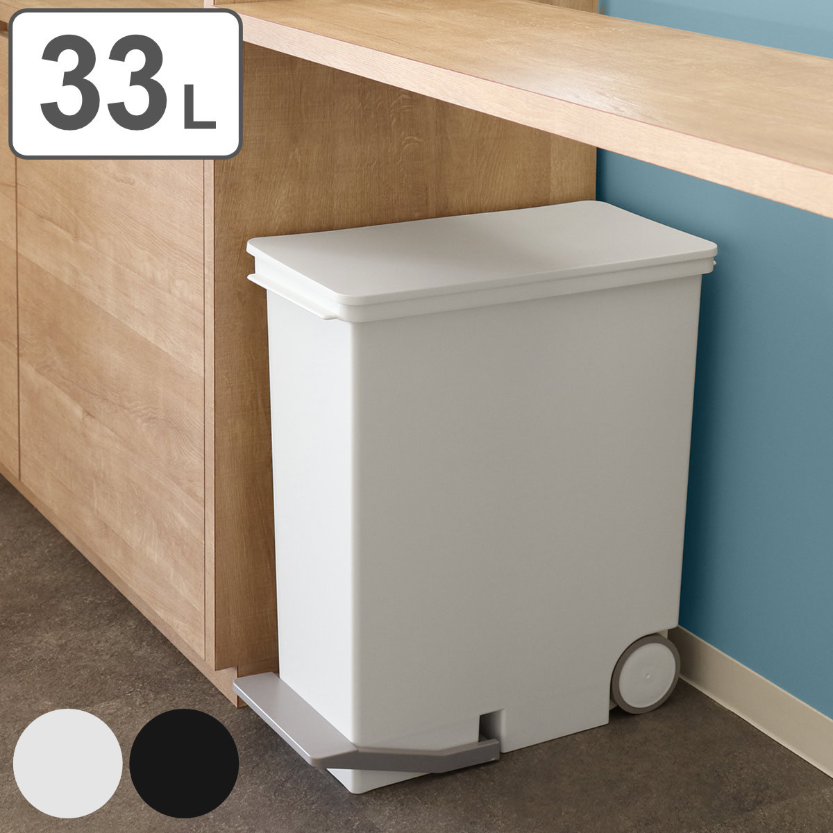 ゴミ箱 縦型 33L 分別 オルア ふた付き ごみ箱 33リットル 縦置き スリム ペダル式 キャスター付 シンプル ホワイト 分別ゴミ箱 角型 リビング 袋が見えない おしゃれ 白 キッチン