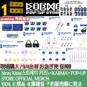 Stray Kids 10点まとめ売り 2024年10月1日(火)より全国7都市で開催の『Stray Kids JAPAN