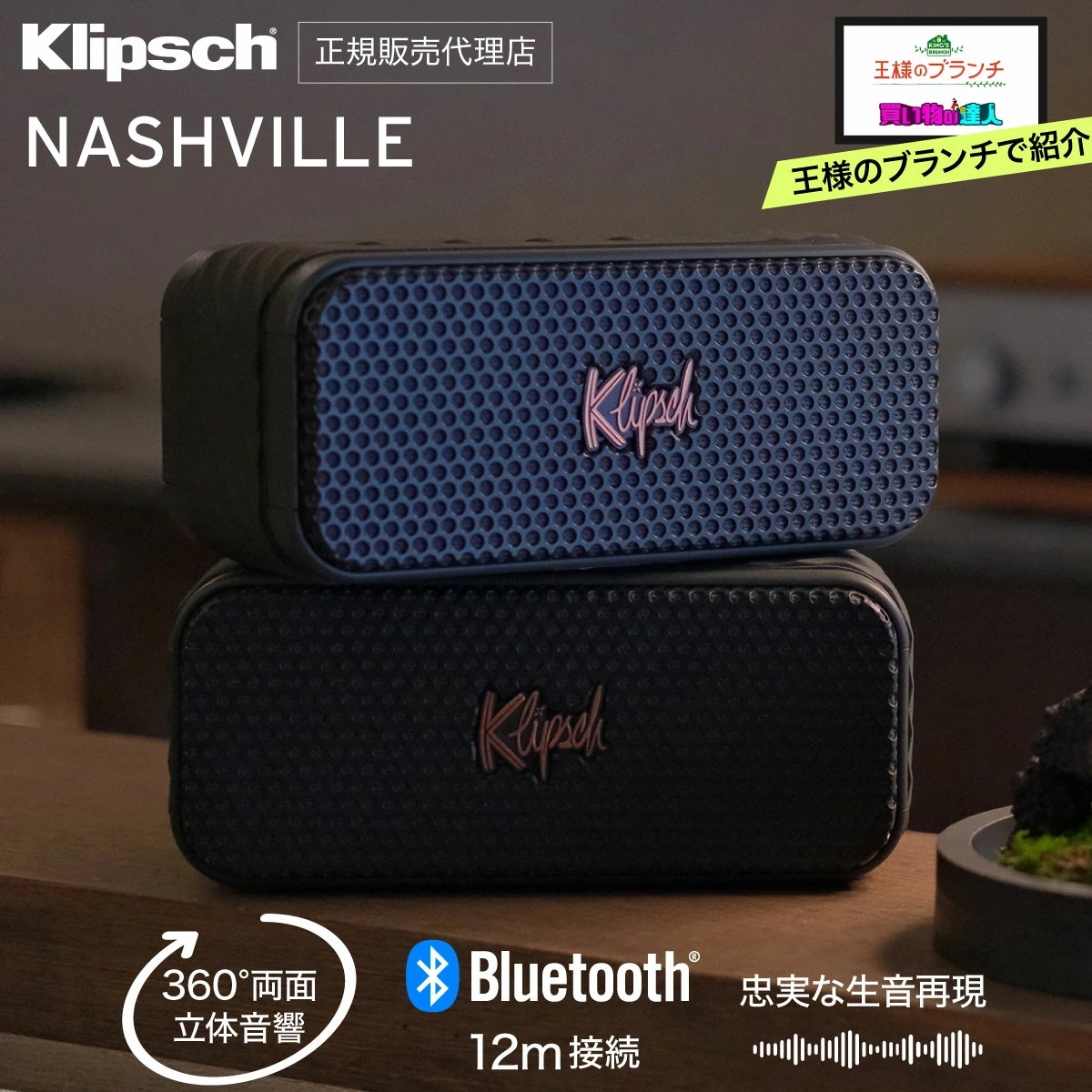 【公式販売代理店】2個セット Klipsch クリプシュ ナッシュビル スピーカー Bluetooth 防水 おしゃれ 高音質 ステレオ ポータブル スピーカー Bluetooth 5.3 Nashv