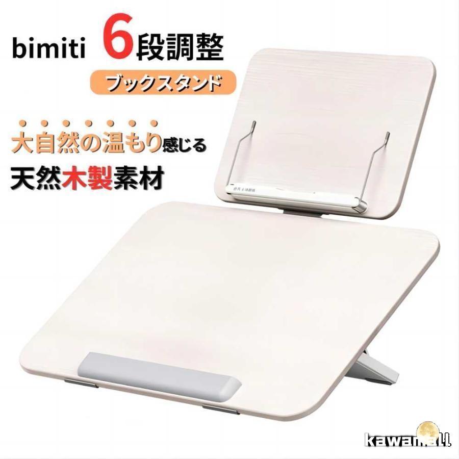 【新規発売】ブックスタンド 読書台 木製 傾斜台 6段階高さ調整 折りたたみ式 リビング学習 書見台 ライティングボード 子供 学生 勉強 読書 お絵描き 在宅勤務 オフィス