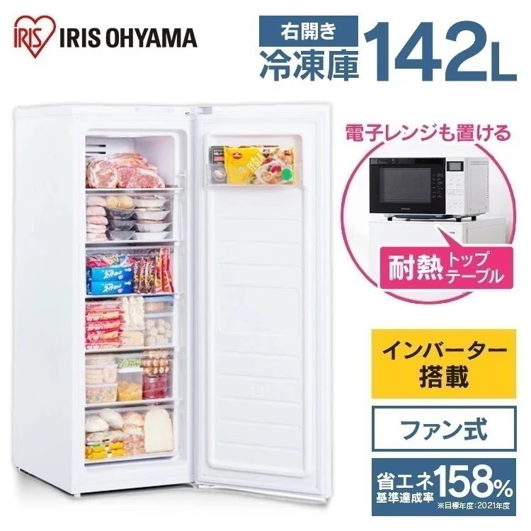 冷凍庫 142L ホワイト 前開き 冷凍庫 冷凍庫 フリーザー 冷凍ストッカー IUSN-14A-W　メガ割