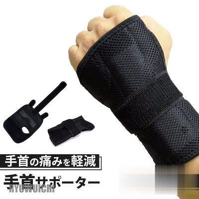 サポーター 手首 固定 サポート リストガード メッシュ フリーサイズ プレート入り 育児 腱鞘炎 関節 捻挫 骨折 スポーツ テニス ゴルフ プレゼント