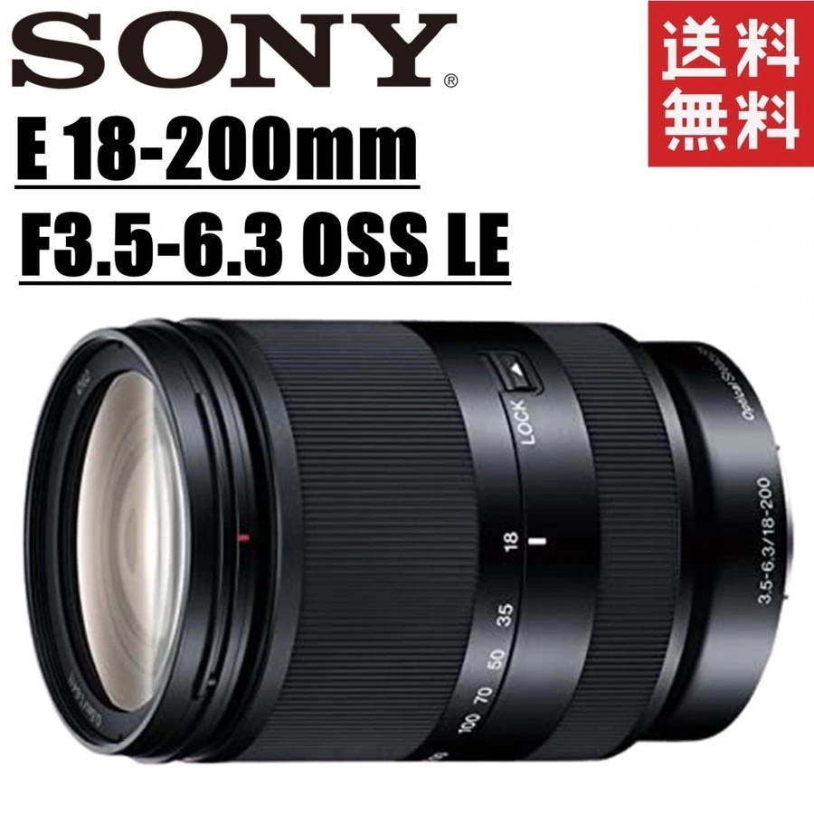 E 18-200mm F3.5-6.3 OSS LE SEL18200LE Eマウント レンズ ミラーレス一眼 カメラ 中古