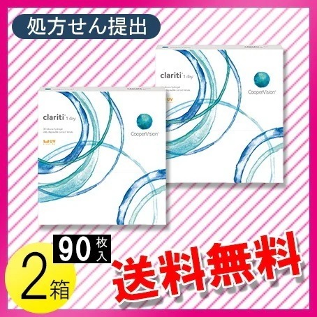 クラリティ ワンデー 90枚入2箱 / メール便
